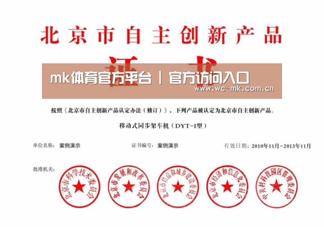 mk体育app荣誉证书四(图1)