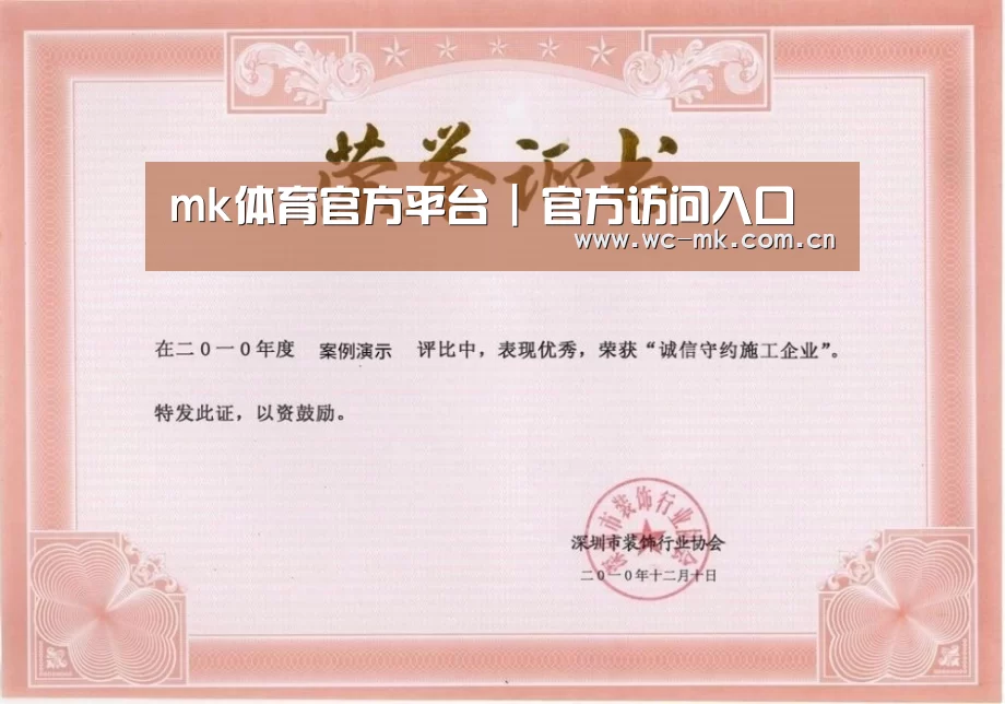 mk体育app荣誉证书一(图1)