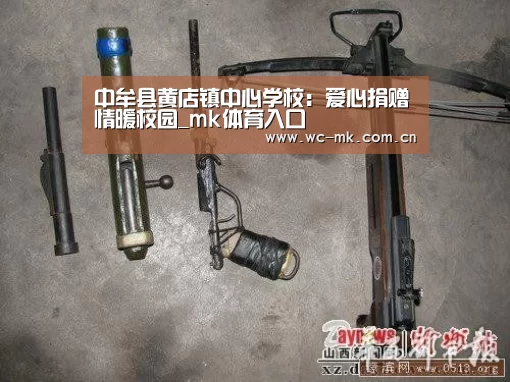 中牟县黄店镇中心学校:爱心捐赠情暖校园_mk体育入口(图3) mk体育入口