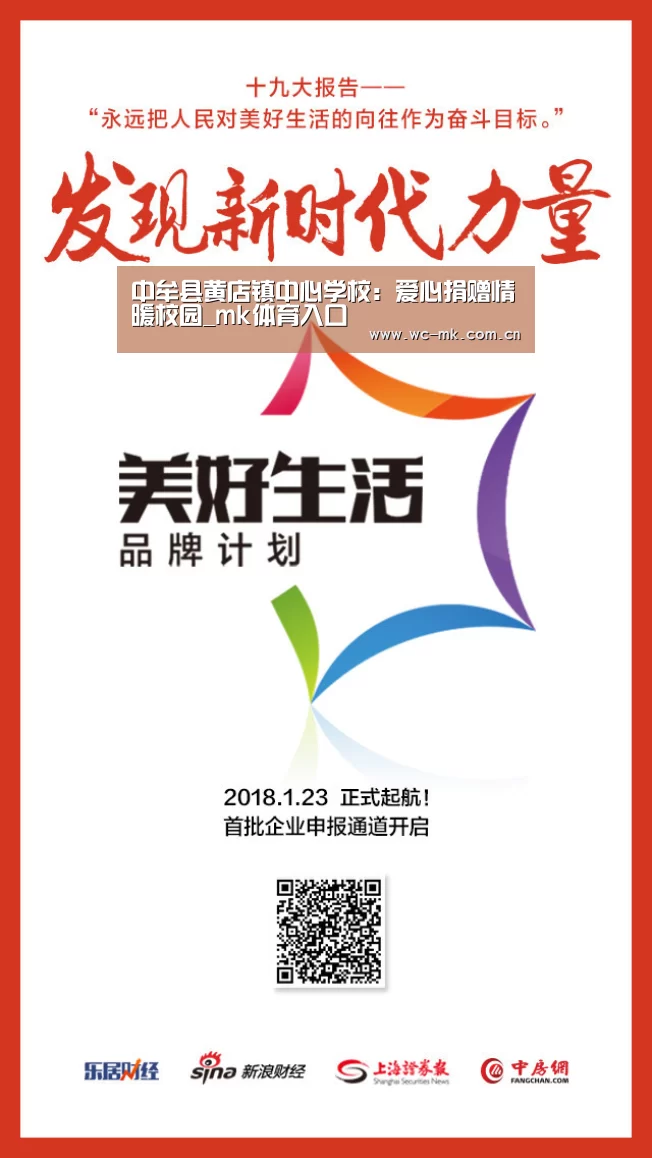 中牟县黄店镇中心学校:爱心捐赠情暖校园_mk体育入口(图4) mk体育官网