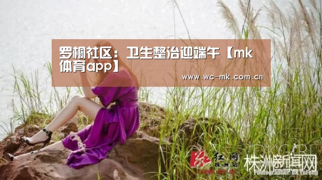mk体育app
