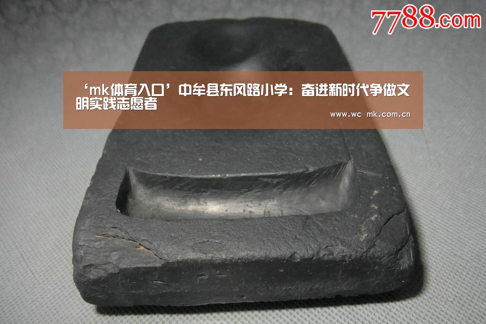‘mk体育入口’中牟县东风路小学:奋进新时代争做文明实践志愿者(图1) mk体育app