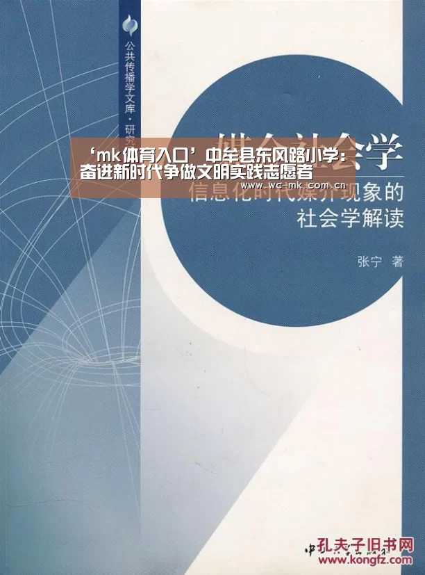 ‘mk体育入口’中牟县东风路小学:奋进新时代争做文明实践志愿者(图2) mk体育在线