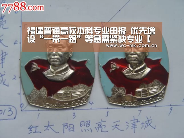 福建普通高校本科专业申报 优先增设“一带一路”等急需紧缺专业【mk体育app】(图2) mk体育入口