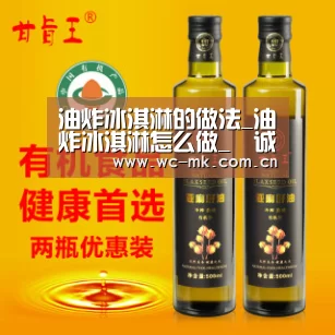 油炸冰淇淋的做法_油炸冰淇淋怎么做_诚赫宝贝帅帅妈的菜谱:mk体育官网(图1) mk体育在线