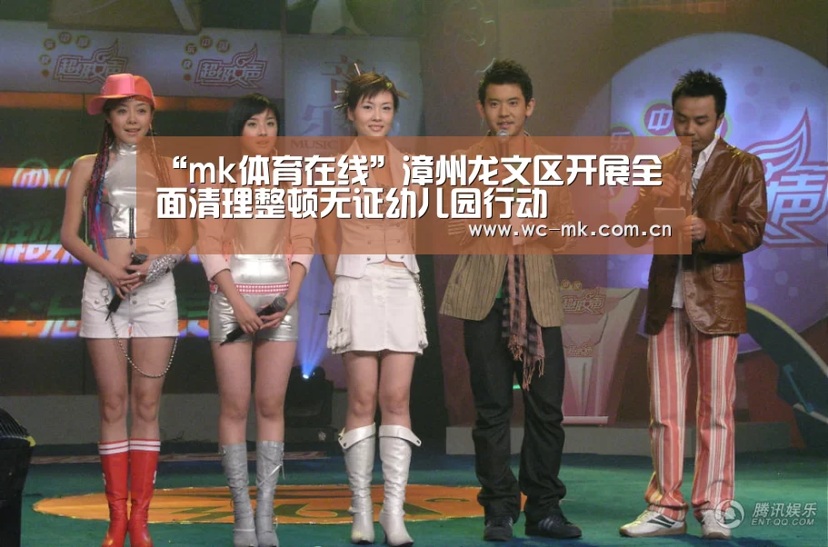“mk体育在线”漳州龙文区开展全面清理整顿无证幼儿园行动(图1) mk体育入口
