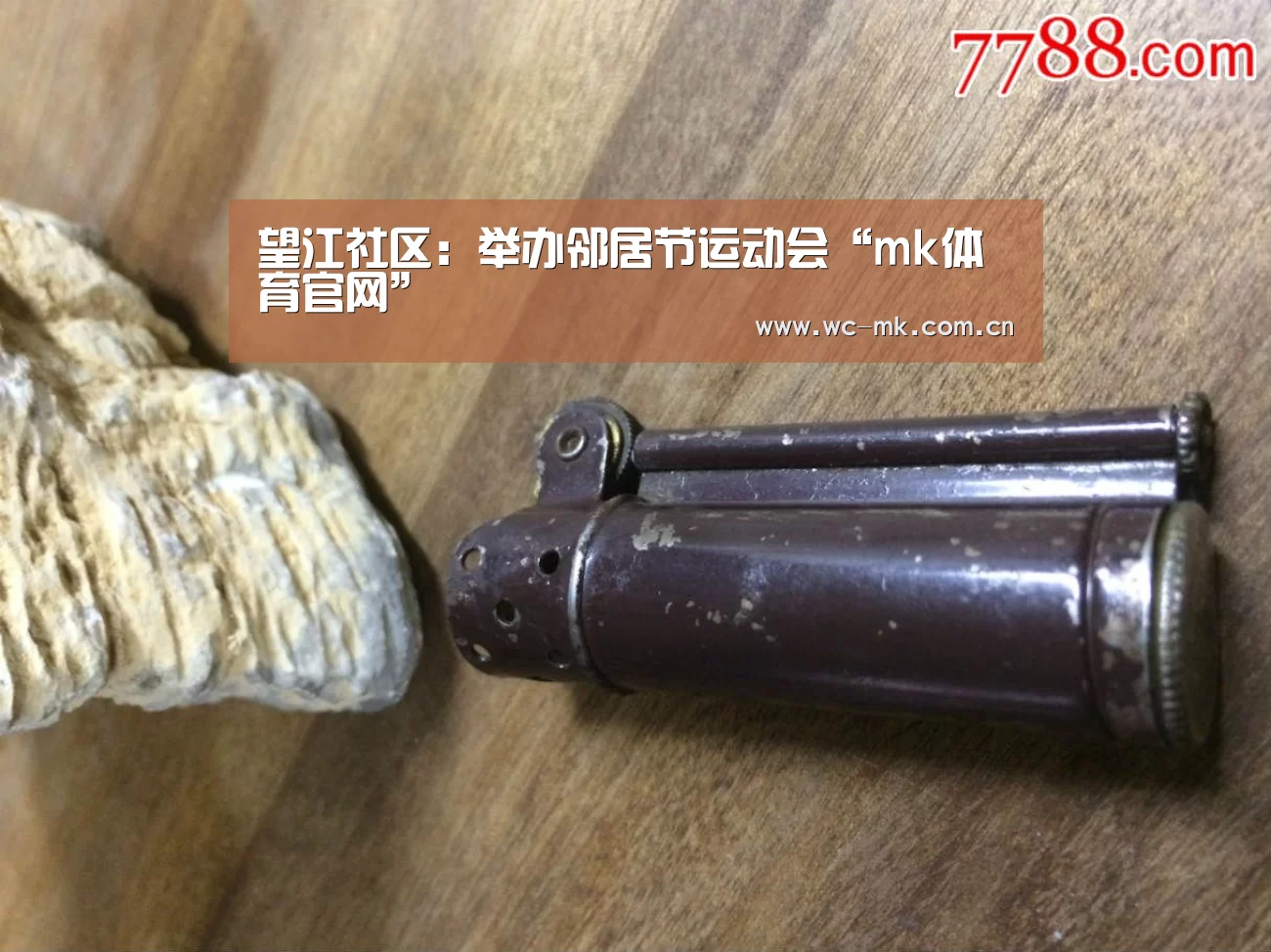 望江社区:举办邻居节运动会“mk体育官网”(图1) mk体育入口