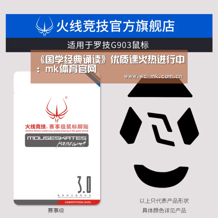 《国学经典诵读》优质课火热进行中:mk体育官网(图1) mk体育官网